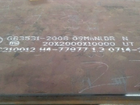 康保低温容器板-09MnNiDR